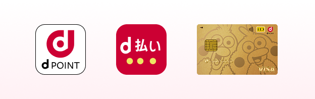 「dポイント」「d払い」「dカード」