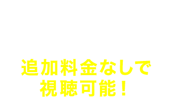 バスケットボール最高峰リーグを配信するNBA docomoが追加料金なしで視聴可能！