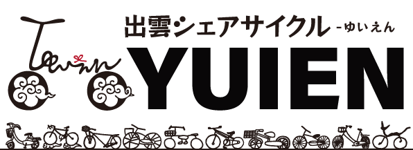 出雲シェアサイクル「YUIEN」サービス開始!