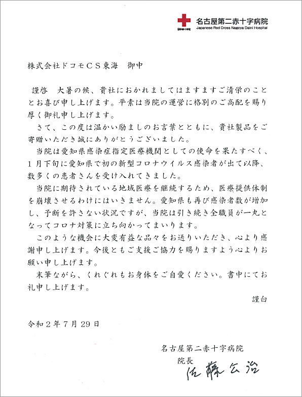 お礼状