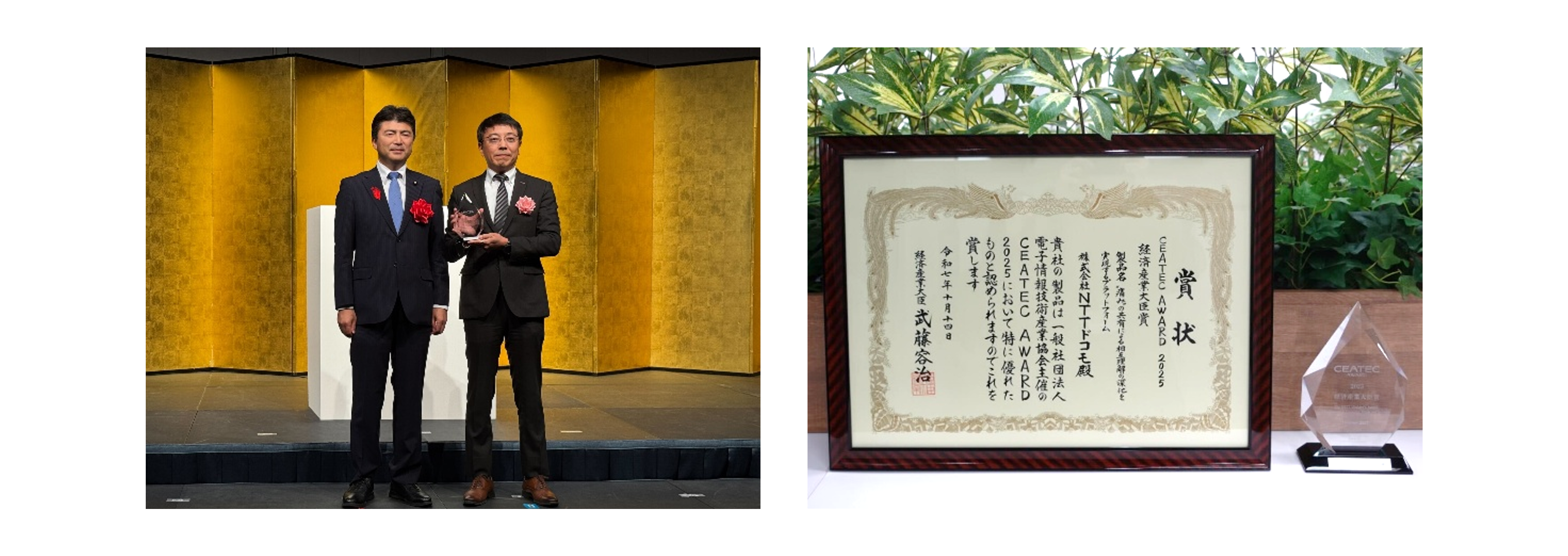 図3_CEATEC AWARD 2025「経済産業大臣賞」受賞