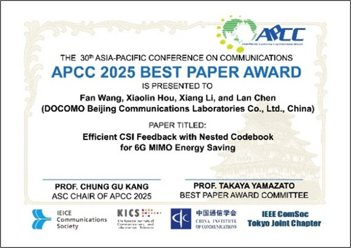 図7_国際会議APCC 2025「Best Paper Award」受賞