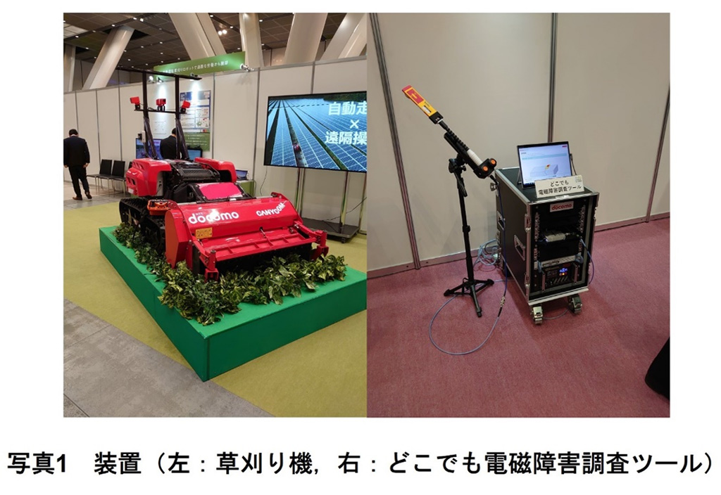 写真1 装置(左:草刈り機,右:どこでも電磁障害調査ツール)