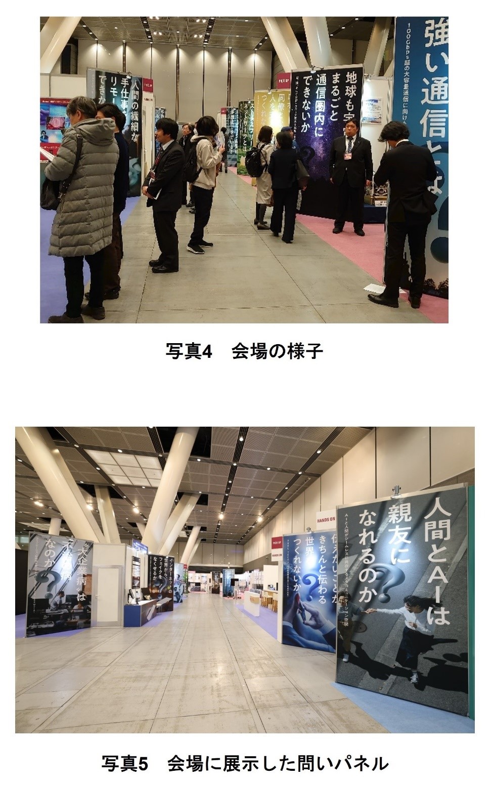 写真4 会場の様子、写真5 会場に展示した問いパネル