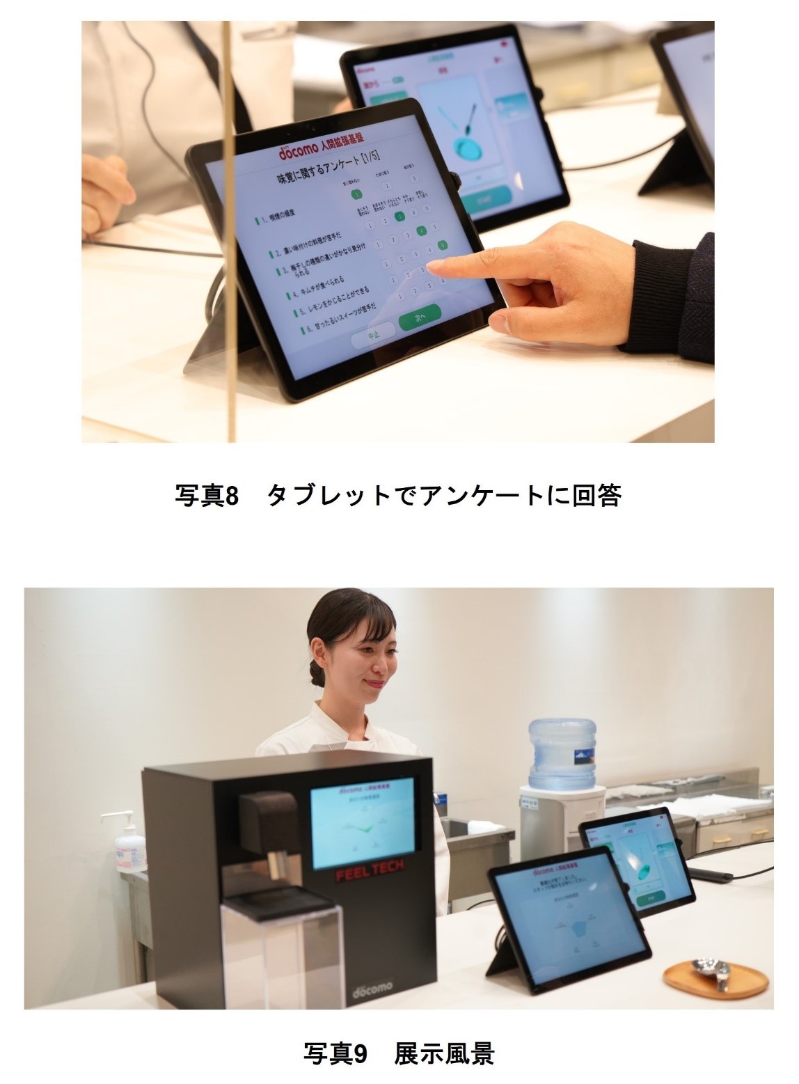 写真8 タブレットでアンケートに回答、写真9 展示風景