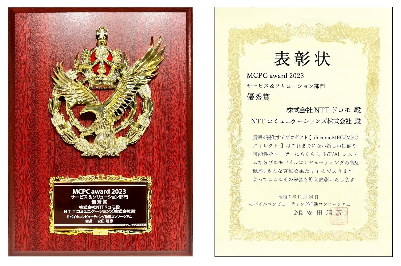 MCPC award 2023サービス&ソリューション部門「優秀賞」「AI&ロボット委員会特別賞」受賞