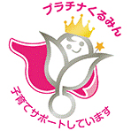 Logo: Platinum Kurumin certification by Minister of Health, Labour and Welfare