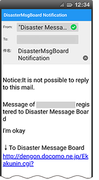 Screen image of Disaster Message Board Notification Mail