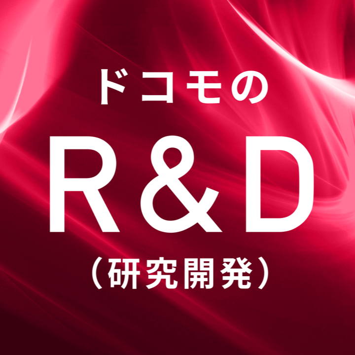 docomoR&D
