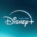 ディズニープラス