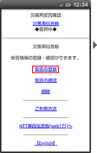 画面イメージ:「災害用伝言板」のトップページ