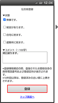 画面イメージ:「伝言板登録」ページ