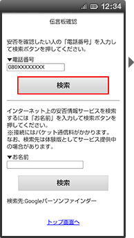 画面イメージ:「伝言板確認」の検索ページ
