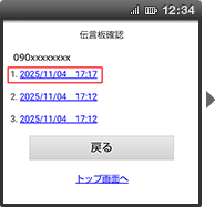 画面イメージ:「伝言板確認」の伝言一覧ページ