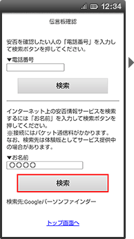 画面イメージ:「伝言板確認」の検索ページ
