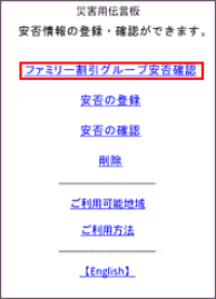 画面イメージ:「災害用伝言板」のトップページ