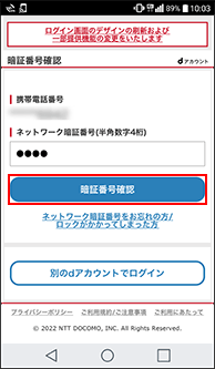 画面イメージ:「ネットワーク暗証番号の入力」画面