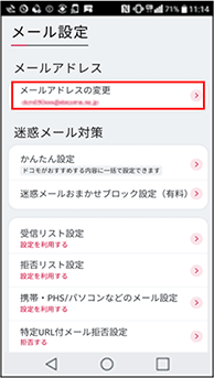 画面イメージ:「メール基本設定」画面