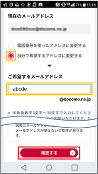 画面イメージ:「メールアドレスの変更方法の選択」画面