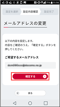 画面イメージ:「設定内容確認」画面