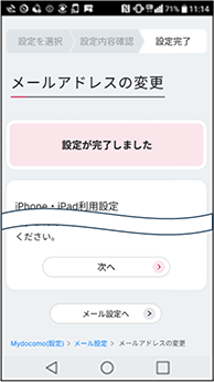 画面イメージ:「設定完了」画面