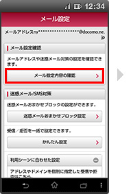 画面イメージ:「メール設定」画面