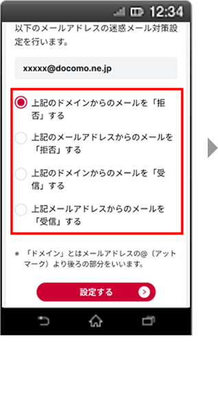 画面イメージ：「受信／拒否するメールの追加設定」画面