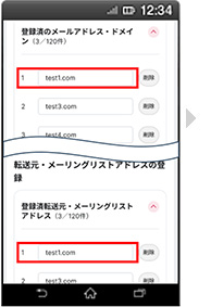 画面イメージ：「受信するメールアドレス登録の登録済みメールアドレス・ドメイン削除取り消し」画面