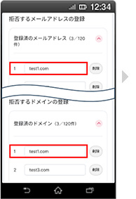 画面イメージ：「拒否するメールアドレスの設定の登録済みメールアドレス・ドメイン表示」画面