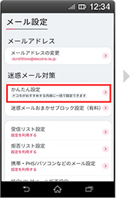 画面イメージ：「メール設定」画面