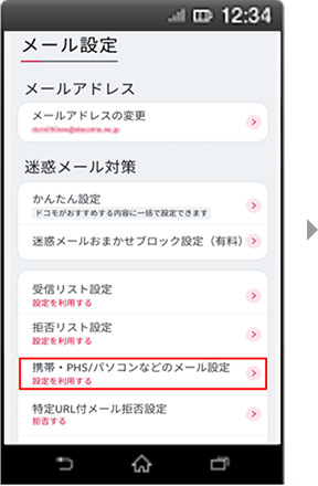 画面イメージ：「メール設定」画面
