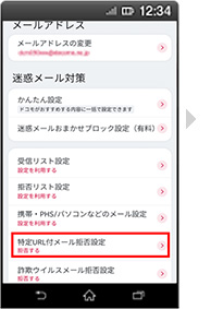 画面イメージ:「メール設定」画面