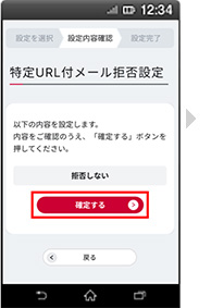 画面イメージ:「設定内容確認」画面