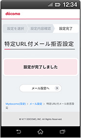 画面イメージ:「設定完了」画面
