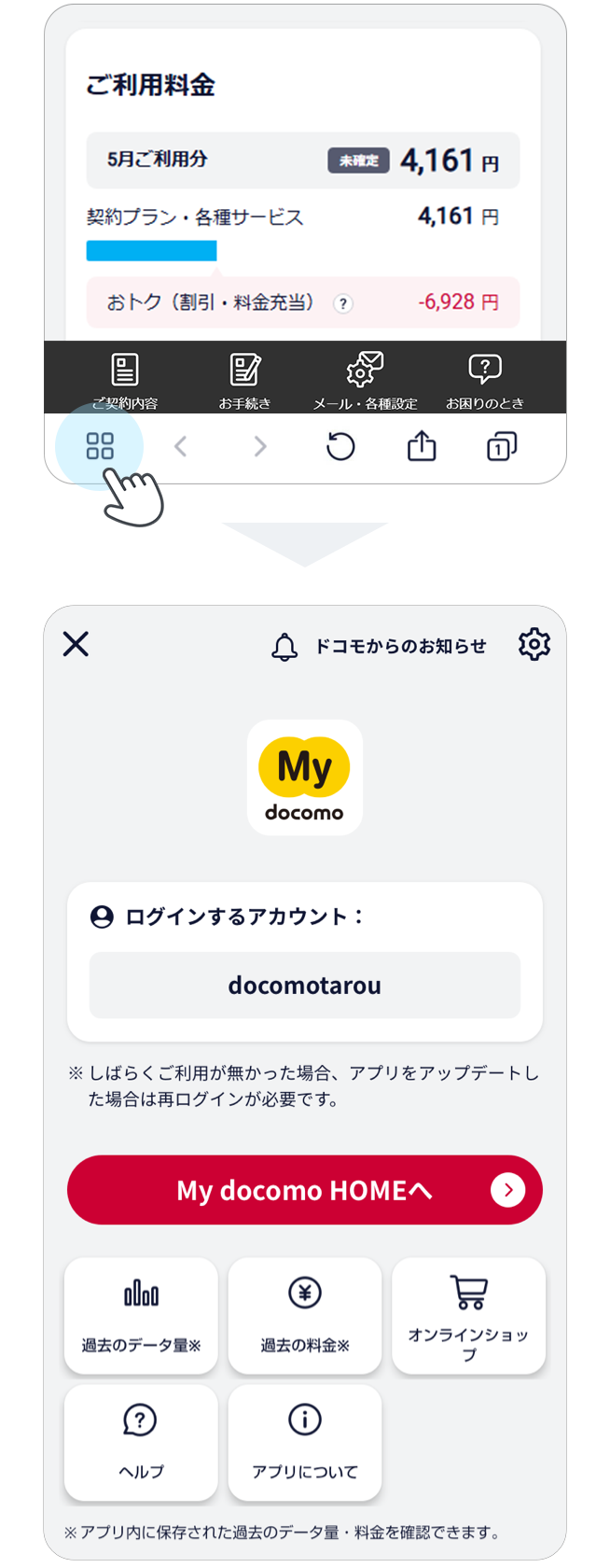 My docomo HOME画面左下のボタンから表示できます。