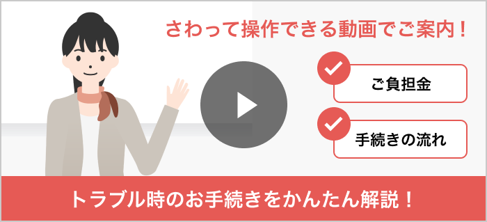 「補償サービスの概要」ご利用の流れ(料金・お届け日数)「補償のお手続き」電話機の故障(破損・水濡れ)電話機の紛失・盗難 「その他お手続きの各種情報」よくあるお問い合わせお困り時の対処方法 ご案内する内容をメニューからお選びください