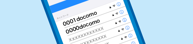 SSIDの画像