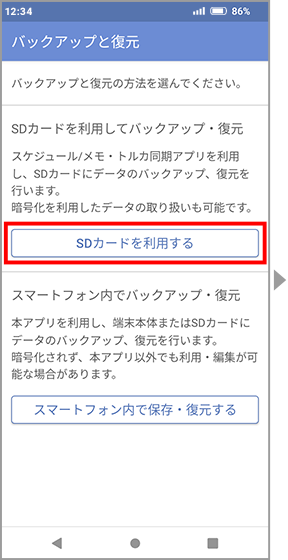 SDカード利用設定画面の画像