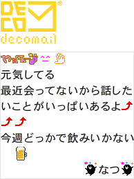 デコメール(R)のイメージ