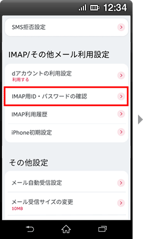 メール設定画面の図