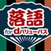 落語の画像