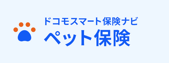 ペット保険