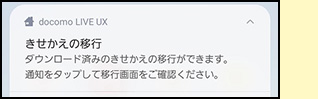 きせかえの移行の画像