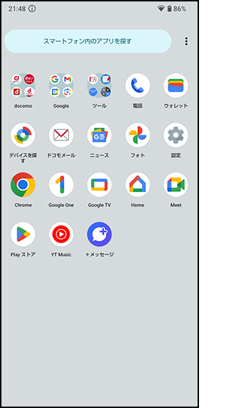 「アプリ一覧」へのアクセス手順2の画像