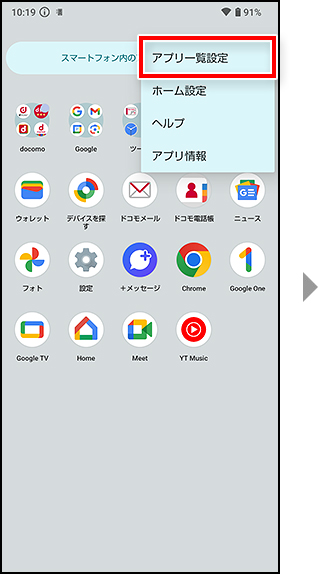 アイコンの並び替え手順1の画像