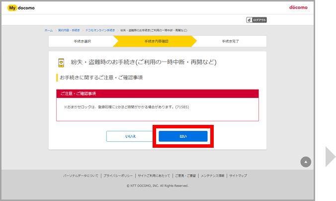 手順9の画像