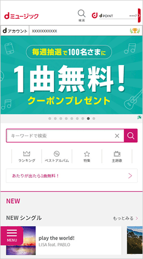 dミュージック(ダウンロード型)の画像