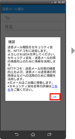 迷惑メールの報告方法の手順4の画像