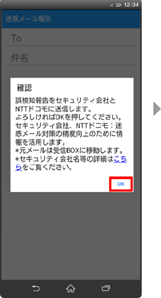 誤判定メールの報告方法の手順5の画像