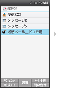 誤判定メールの報告方法の手順1の画像